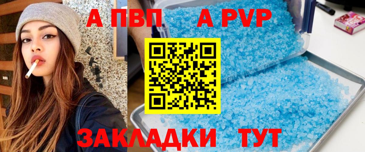A PVP кристаллы Махачкала