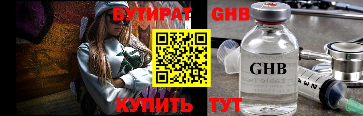 БУТИРАТ бутик Махачкала