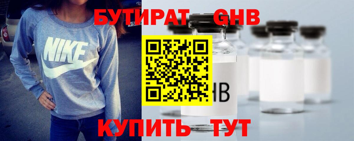 БУТИРАТ бутандиол  Вход с VPN  Махачкала 