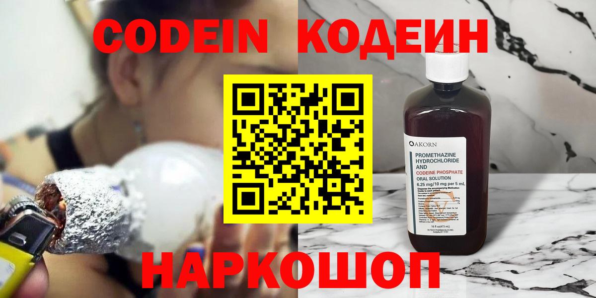 купить   Кодеин Purple Drank  Вход с VPN  Codein Purple Drank  Махачкала 
