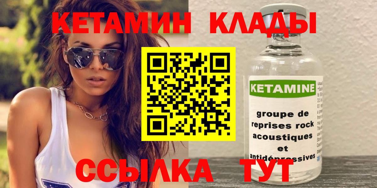 КЕТАМИН VHQ  Вход с VPN  Махачкала 