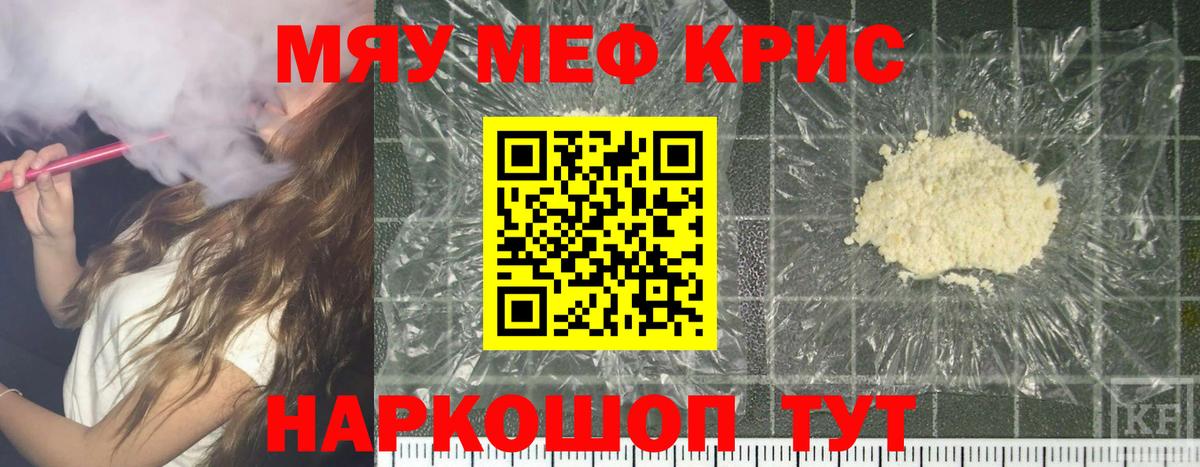 Мефедрон кристаллы  МЕФ  Вход с VPN  Махачкала  Меф  Меф mephedrone 