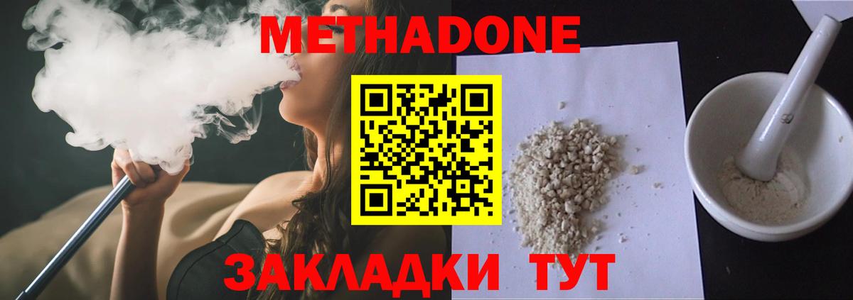 МЕТАДОН кристалл  Вход с VPN  Махачкала 