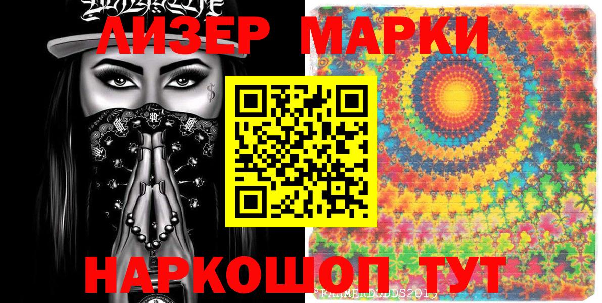 Марки 25I-NBOMe 1,5мг Махачкала