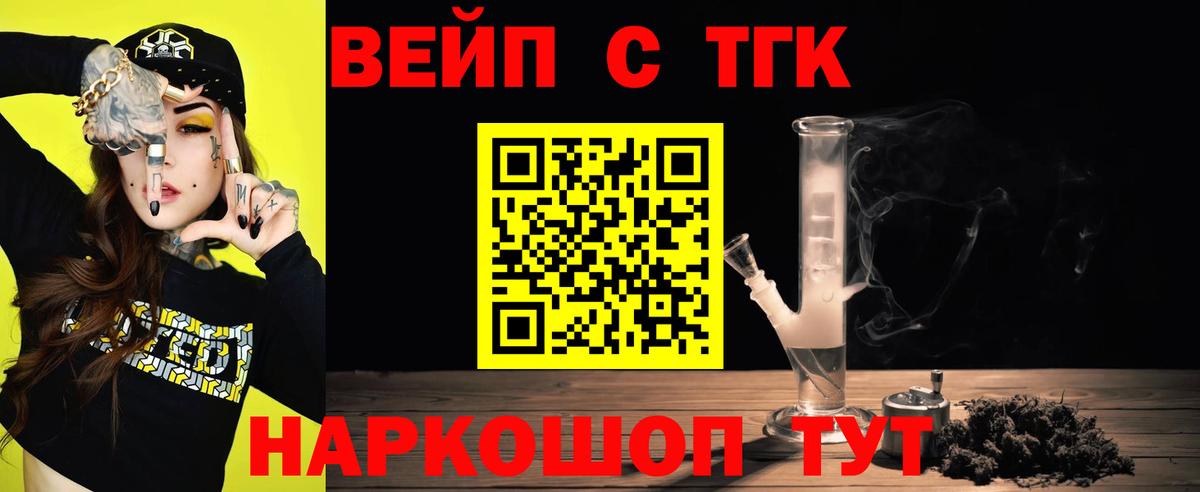 Махачкала  ТГК вейп с тгк  Вход с VPN  Дистиллят ТГК концентрат 